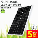 ★P5倍 マラソンセール★ソーラーパネル ソーラーチャージャー 太陽光発電 25w 18V 家庭用蓄電池 デュアルUSBポート アウトドア ポータブル バッテリー 充電器 車 ライト 防災 キャンピングカー 船舶 車中泊 キャンプ 軽量 省