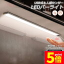★P5倍 マラソンセール★人感センサーライト キッチンライト フットライト LEDバーライト センサーライト 40cm 昼白色 バーライト タッチレス センサーライト 非接触 USBケーブル付き 卓上LEDライト 手元灯 流し元灯 台所 棚