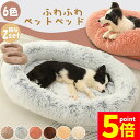★P5倍 マラソンセール★ペットベッド ペットマット ベッド 犬猫 中型犬 大型犬 犬ベッド 猫ベッド 犬ハウス ネコベッド ふわもこ 取り外しカバー 丸洗い ...