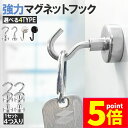 ★P5倍 マラソンセール★マグネットフック 磁石フック 強力マグネット 4タイプ キッチン 冷蔵庫 玄関 キーホルダー 浴室 お風呂 壁掛け用 オフィス