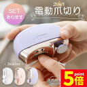 ★P5倍 マラソンセール★電動爪切り 爪切り 電動つめ削り 爪磨き 足の爪 つめきり 角質ケア ネイルケア 爪やすり ライト付き 巻き爪 厚い爪 爪ケア USB充電式 ワイヤレス 2段階スピード 爪研ぎ 足爪用 赤ちゃん 介護用 高齢者