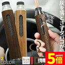 「ランキング受賞!」 ★ポイント5倍 マラソンセール★携帯灰皿 灰が落ちない 灰皿 ポータブルアッシュトレイ マウスピース3種付き ケース付き 持ち運び 車 ドライブ 野外 卓上 屋外 携帯 木 旅行 室内 車内 軽量 アウトドア