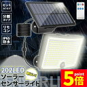 ★P5倍 マラソンセール★ソーラーライト 202LED センサーライト リモコン付き 防犯ライト ガーデンライト アウトドア ソーラー モーションセンサー 人感センサー 暗闇センサー セキュリティライト 照明 IP65防水 防犯 人感