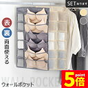 ★ポイント5倍 マラソンセール★ウォールポケット 壁掛け小物入れ 壁かけ 下着収納 ブラジャー収納 吊り下げ 収納 下着 靴下 折り畳み クローゼット収納 両面...