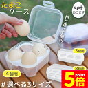 ★P5倍 マラソンセール★卵ケース エッグホルダー たまごケース 卵入れ 半透明 エッグ ホルダー キャンプ用品 アウトドア 携帯用 ロック付き キャンプ用 冷蔵庫用 持ち運び 玉子 選べる3サイズ 吊り下げ 収納