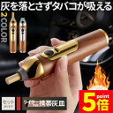 「ランキング受賞!」 ★ポイント5倍 マラソンセール★携帯灰皿 灰が落ちない ライター付き ポータブルアッシュトレイ マウスピース3種付き USB充電 持ち運び 車 ドライブ 野外 卓上 屋外 携帯 木 旅行 室内 車内 軽量 アウトドア 灰が落ちない