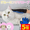★P5倍 マラソンセール★グルーミンググローブ 犬猫両用 ペット 抜け毛 ブラッシング ブラシ グローブ 手袋 撫でる トリミング 犬 猫 ウサギ フェレット 小動物 ラバー ペットブラシ キャットブラシ ドッグブラシ 除毛 犬用 猫用 ペ