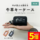 ★P5倍 マラソンセール★スマートキーケース スマートキーカバー スマートキー対応 キーケース カラビナ付き 多機能 窓付き 人気 車キーホルダー 車キーカバー シンプル 牛革 本革 キーカバー おしゃれ メンズ レディース プレゼント ギ