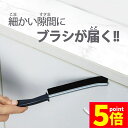 ★ポイント5倍 マラソンセール★ブラシ お掃除ブラシ Jの字型 J型 掃除用品 掃除用具 大掃除 隙間掃除 サッシ レール ガスコンロ 隙間 排水溝 蛇口 キッ...