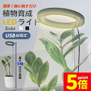 ★P5倍 マラソンセール★植物育成ライト LED タイマー 植物育成LED 観葉植物育成ライト 10階段調光 72LEDランプ 太陽光 室内栽培ライト 光補足 ...
