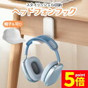 ★P5倍 マラソンセール★ヘッドホンフック 折りたたみ式 壁掛け コンパクト ヘッドホンホルダー ヘッドセットハンガー 吊り下げ 小型 収納 スタンド 折り畳み ヘッドホン フック 壁 掛け ヘッドフォン ホルダー ヘッドセット ハンガー