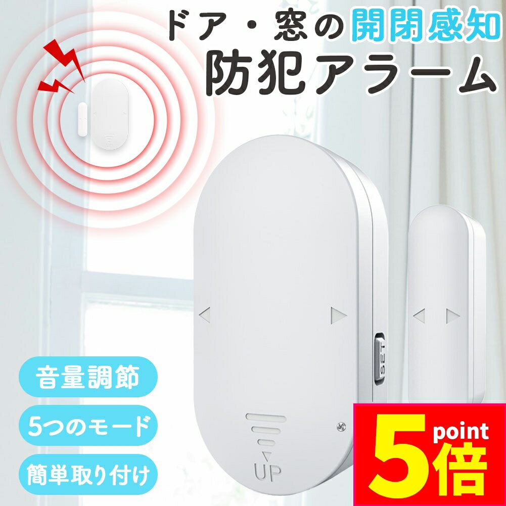 ★P5倍 マラソンセール★防犯アラーム 窓 ドア 防犯ブザー 大音量 130dB 防犯グッズ 窓用 ドア用 扉 引き出し 泥棒 侵入防止 警報 チャイム ベル 音 空き巣 電池式 窓ガラス 防止 防犯 警報機 不法侵入 犯罪 闇バイト アラ