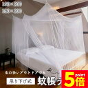 ★ポイント5倍 マラソンセール★蚊帳 防虫 蚊よけ 虫除け 寝具 キャンプ アウトドア 夏 虫対策 就寝 快眠 通気性 軽量 コンパクト 折りたたみ 子供 ベビ...
