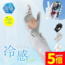 ★P5倍 マラソンセール★接触冷感 手袋 アームカバー 3色選べる UPF50+ 指先まで UVカット UV 紫外線 日焼け防止 手袋 春 夏 カバー 冷たい 冷感 涼しい ゴム ゆったり 夏用 SPF ブラック グレー ホワイト 滑り止