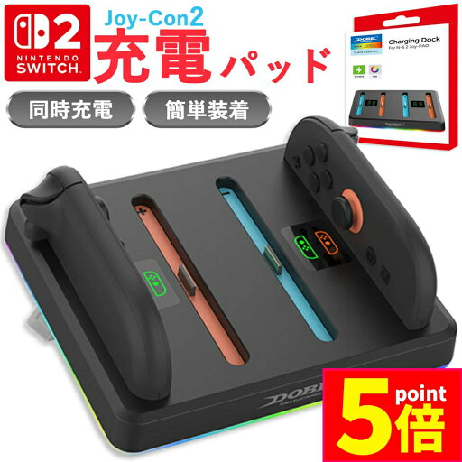 ★P5倍 マラソンセール★Nintendo Switch2 Joy-Con スタンド スイッチ2 ジョイコン コントローラー 4台同時 ニンテンドー 任天堂 ホルダー パッド 充電器 充電 スタンド カラフル 光る ゲーミング レインボー ★P5倍 マラソンセール★Nintendo Switch2 Joy-Con スタンド スイッチ2 ジョイコン コントローラー 4台同時 ニンテンドー 任天堂 ホルダー パッド 充電器 充電 スタンド カラフル 光る ゲーミング レインボー