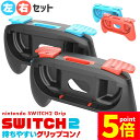★P5倍 マラソンセール★Switch2 Joy-Con ジョイコン コントローラー グリップ Nintendo 左右セット プロコン スイッチ2 カバー ケース 任天堂 ゲーム ハンドル アクセサリー 保護 JoyCon Switch 片