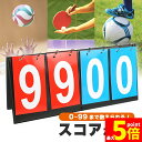 ★ポイント5倍 マラソンセール★組み立て式スコアボード スコア スコアボード 組み立て式 手動式 手動 コンパクト 軽量 スポーツ対応 色分け得点板 0-99点表示 表示 携帯便利 試合必需品 簡単組立 どこでも使用可能 持ち運び ハンディ