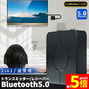 ★P5倍 マラソンセール★トランスミッター レシーバー 1台2役 Bluetooth5.0 送信機 受信機 充電式 無線 ワイヤレス 3.5mm オーディオスマホ テレビ TXモード RXモード 音楽 送信 受信 ブルートゥースios iP