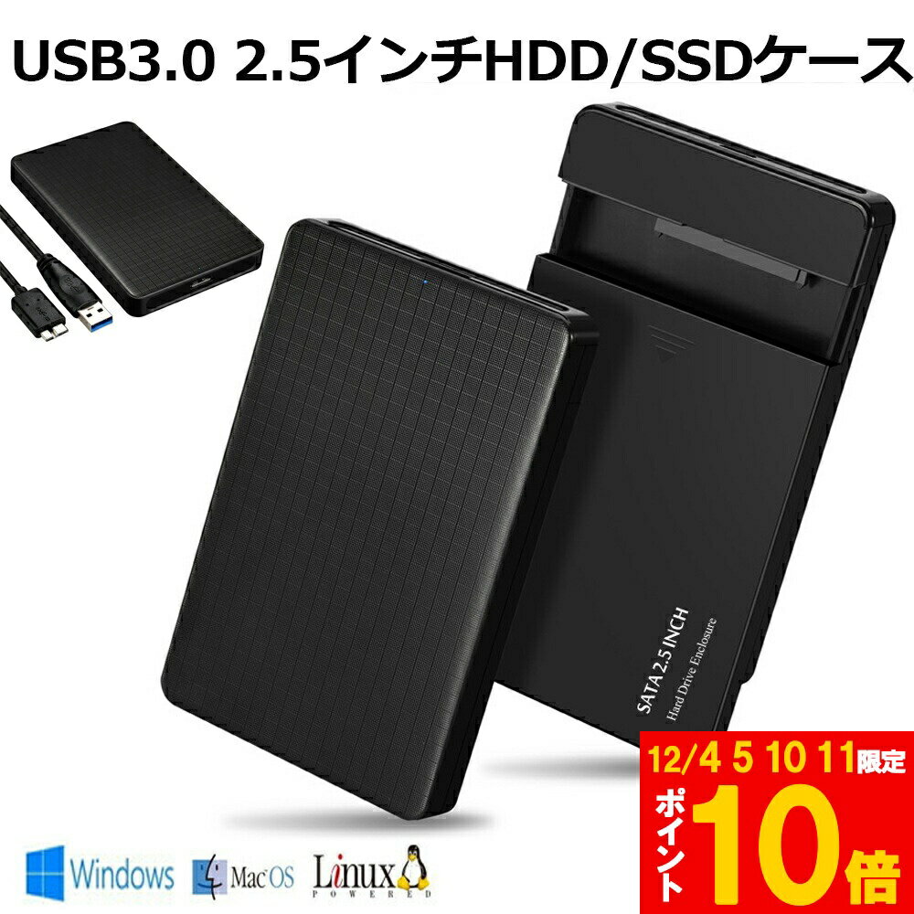 ★期間限定!ポイント5倍＆10倍★「ランキング受賞！」 インチ HDD/SSDケース USB3.0接続 SATA2.0/3.0 9.5..