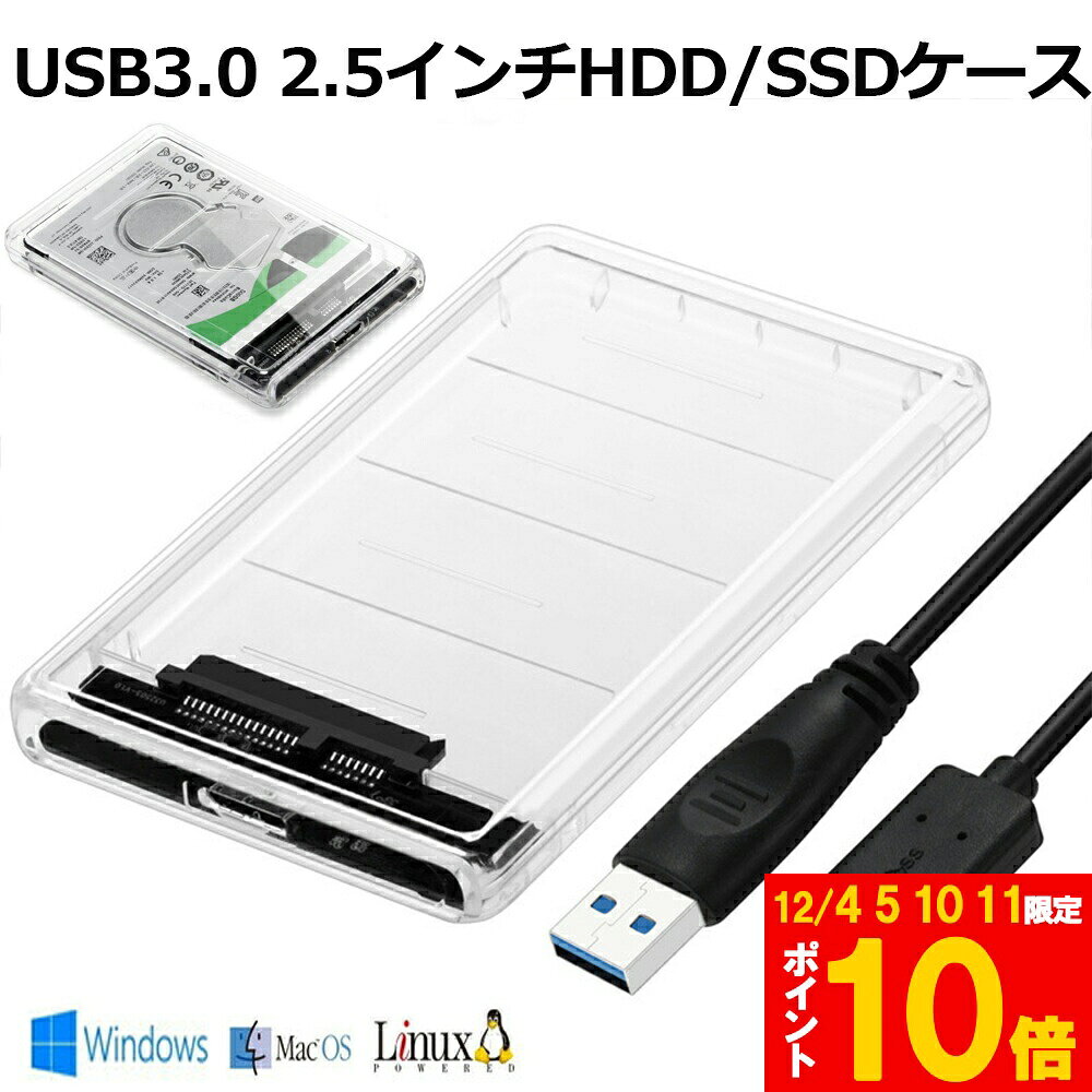 ★期間限定!ポイント5倍＆10倍★USB3.0 2.5インチ HDD/SSDケース USB3.0接続 SATA III 外付けハードディ..