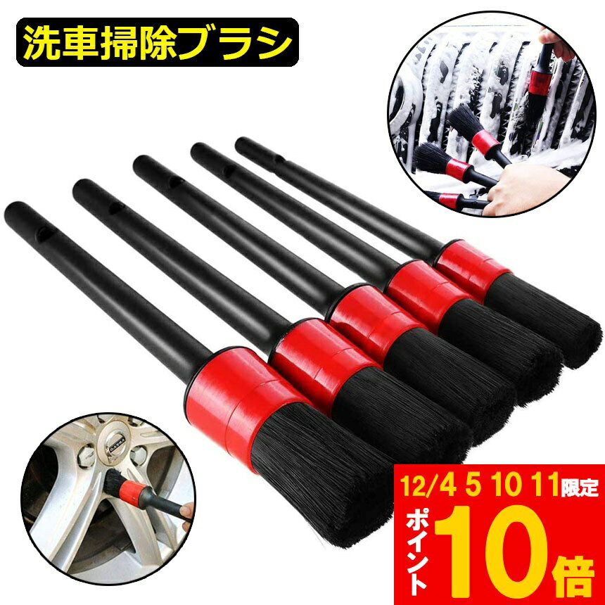 ★期間限定!ポイント5倍＆10倍★洗車ブラシ ホイールブラシ ディテール 筆 洗車用 はけ ブラシ ボディ用 ..