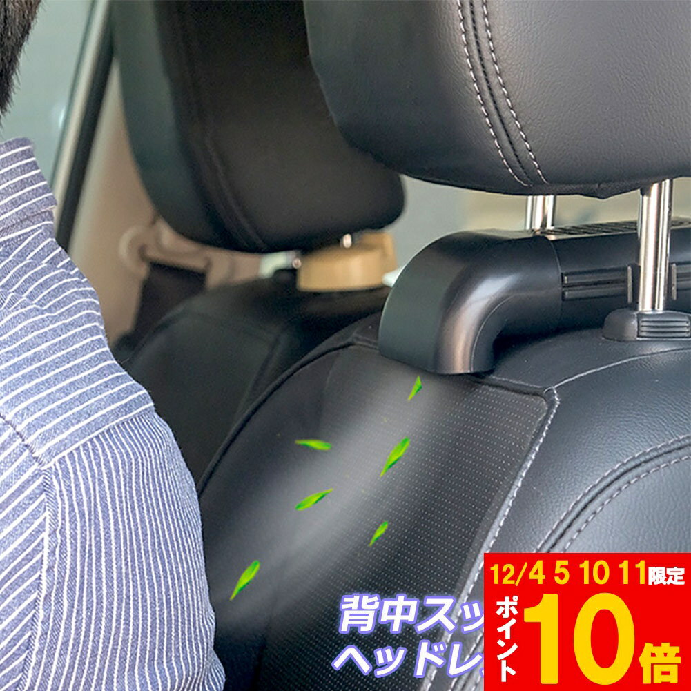 ★期間限定!ポイント5倍＆10倍★扇風機 車載扇風機 車内 ミニファン 車座席ファン usb扇風機 強風量 3段階調節 背中スッキリ爽快 蒸れ解消 ヘッドレストファン 前後部座席用 ドライブ 車 運転 蒸れる 暑い 汗 涼しい 風 ファン