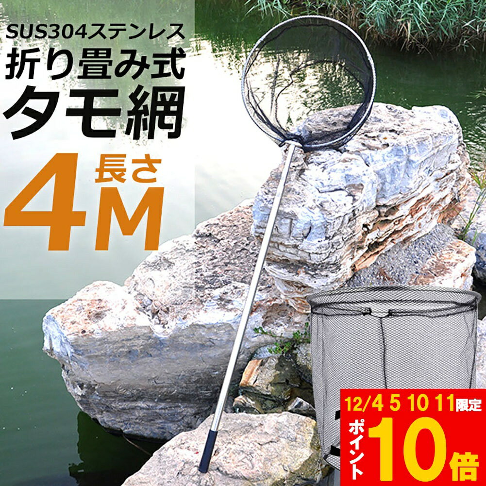 ★期間限定!ポイント5倍＆10倍★タモ網 玉網 タモ網 ランディングネット伸縮式 すくい網 丸形網 折りたた..