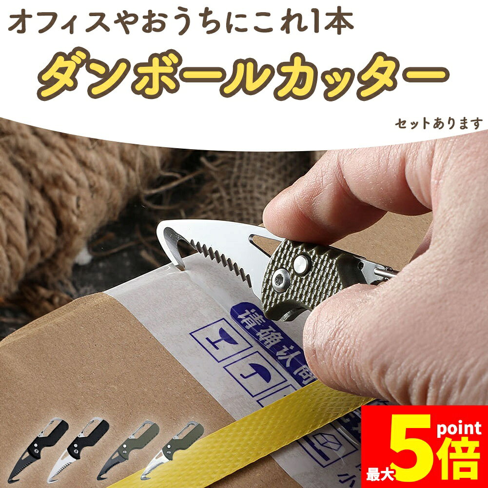 ★期間限定!ポイント5倍＆10倍★段ボール開封 カッター フック型 ダンボールカッター フックカッター 段..