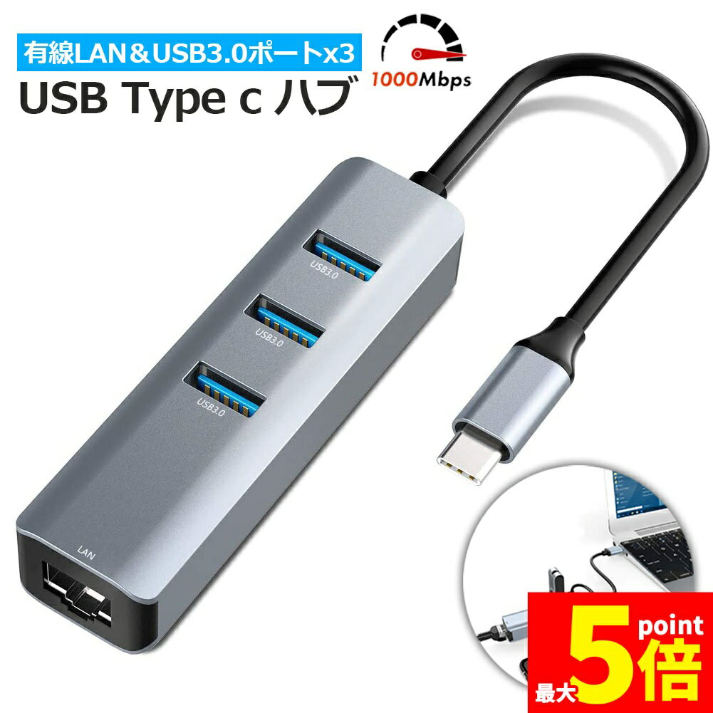★期間限定!ポイント5倍＆10倍★USB C ハブ RJ45 Thunderbolt 3 1000Mbps 有線LAN 4ポートアダプター RJ45 変換アダプタ 5Gbps高速 USB拡張 高速伝送 USB3.0ポート×3 ネットワークコ