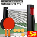 ★大感謝祭!ポイント5倍★「ランキング受賞!」 卓球セット 卓球ラケット 2組セット ピンポン球 ポータブル 卓球ネット 調整可能 ラケット 伸縮ネット 練習器...