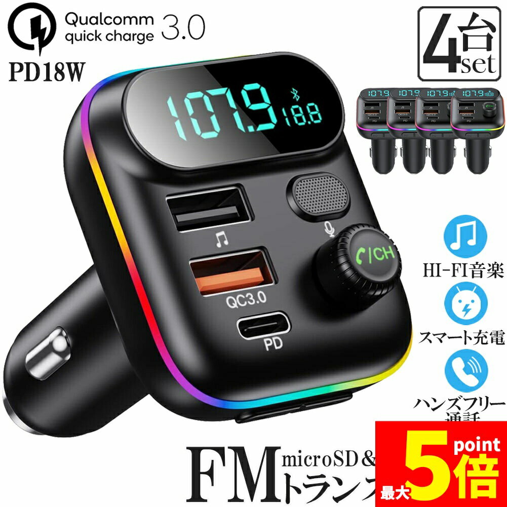 ָ!ݥ5ܡ10ܡFMȥ󥹥ߥå 4楻å bluetooth5.0 QC3.0 PD18W ® б ϥ󥺥ե꡼ ⲻ micrSD USB꡼ б LED å ֺ Ŵ