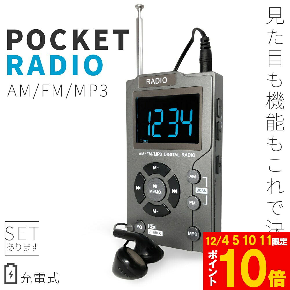★期間限定!ポイント5倍＆10倍★ポケット ラジオ ポータブル MP3プレイヤー ワイドFM FM AM 対応 イヤホ..