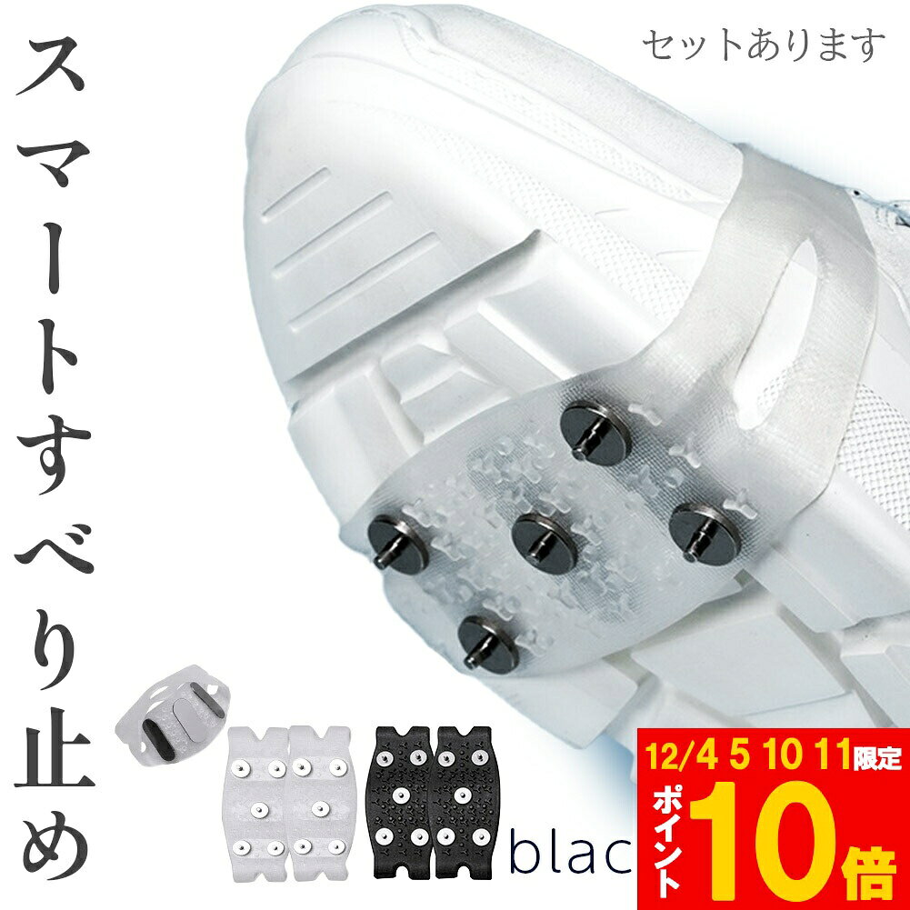 ★期間限定!ポイント5倍＆10倍★アイゼン 滑り止め スパイク 簡易アイゼン 雪道 登山 雪山 2カラー 滑り..