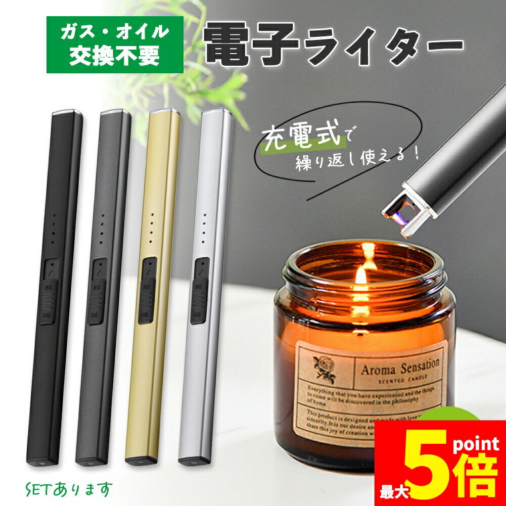 楽天Aibeezakka楽天市場店★期間限定!ポイント5倍＆10倍★電子ライター プラズマライター 強風で消えない ライター ブラック シルバー ゴールド グレー USB充電式 ガス オイル 不要 点火用ライター キャンドル 花火 ろうそく アウトドア お香 花火 キャンプ