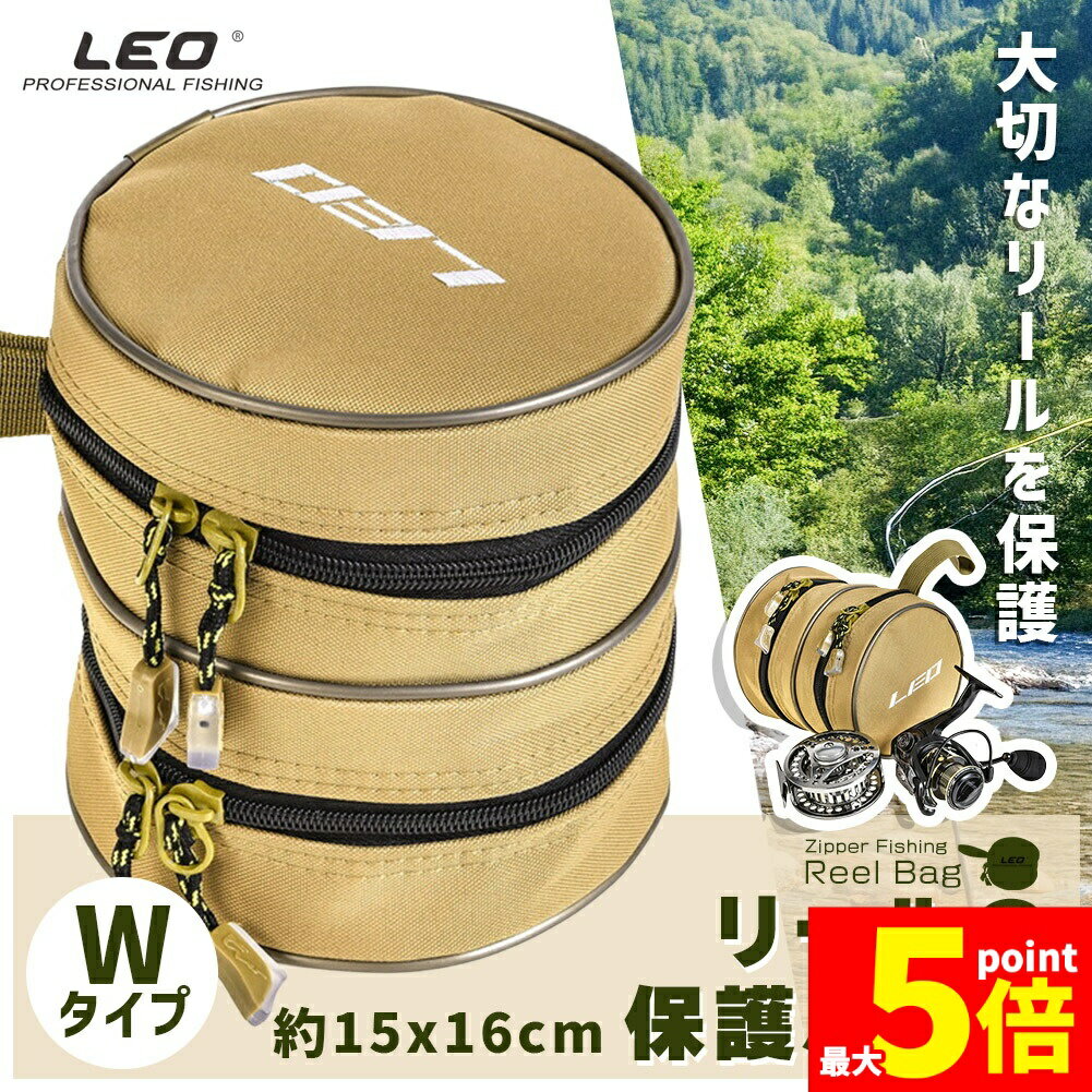 ★期間限定!ポイント5倍＆10倍★釣り用 リールバッグ 2個収納 LEO リールケース 収納バッグ 衝撃吸収 コ..