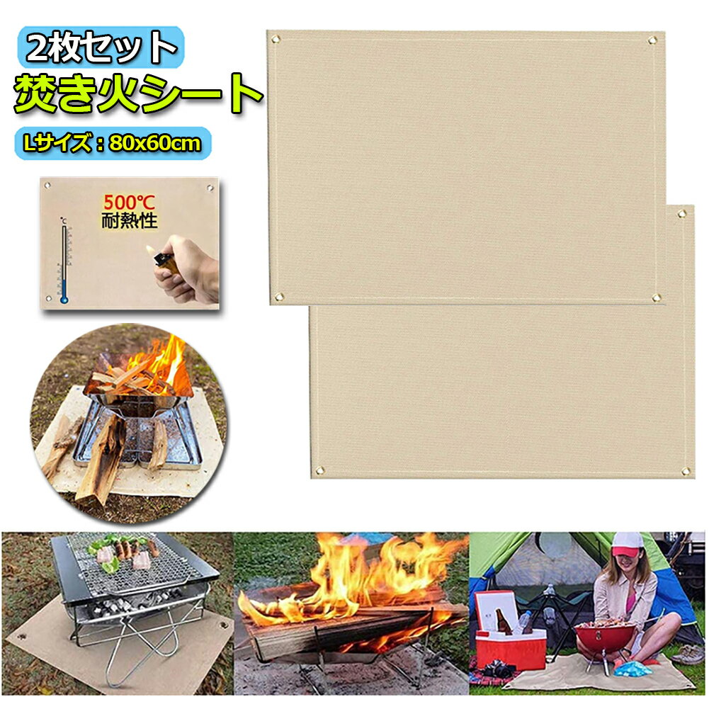 ★期間限定ポイント5倍★たき火台シート 焚き火シート 防火シート 2枚セット 焚き火台シート 80x60cm 耐火 防炎 スパッタシート ガラス繊維 芝生保護 ...