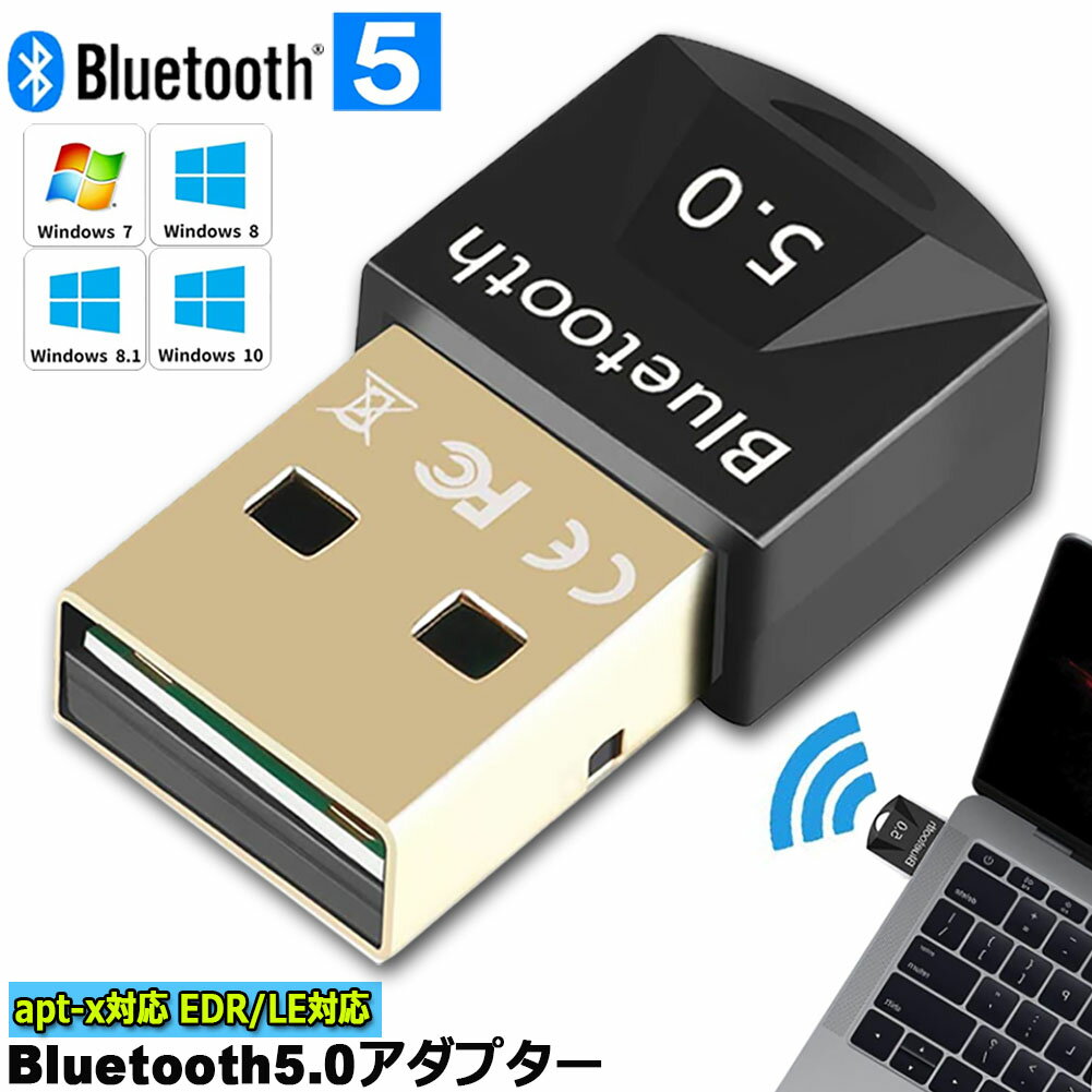 ★期間限定ポイント5倍★Bluetooth 5.0 USBアダプタ PC用 ワイヤレス Ver5.0ドングルレシーバー ブルートゥース子機 Bluetooth ...