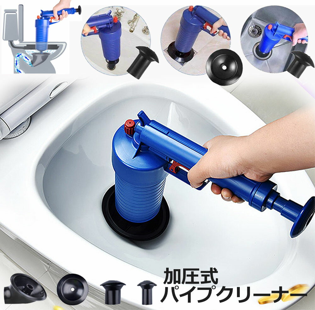 パイプクリーナー 加圧式 疏通ツールー 排水口クリーナ 加圧ポンプ イプ つまりを強力解消 疏通ツール..