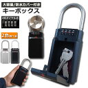 キーボックス セキュリティキーボックス 屋外 鍵収納ボックス ダイヤル式 暗証番号 大容量 操作簡単 ロックポケット 4桁 暗証番号 南京錠式 盗難防止 侵入対策 日本語説明書付き