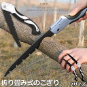のこぎり 折りたたみ ノコギリ 折り畳み式 木工 粗大ごみカッター 木工切断 枝切り用 ガーデンツール 万能 鋸刃 キャンプ 木工用 園芸 枝切り 剪定 造園 ...