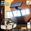 ソーラーライト 164LED 3灯式 リモコン付き 5mコード付き センサーライト 防犯ライト ガーデンライト アウトドア ソーラーフラッドライト モーションセンサー付き キュリティライト 照明 IP65防水 防犯 人感 防水 屋外照明 太陽光発電 アウトドア 庭 玄関 駐車場 通路