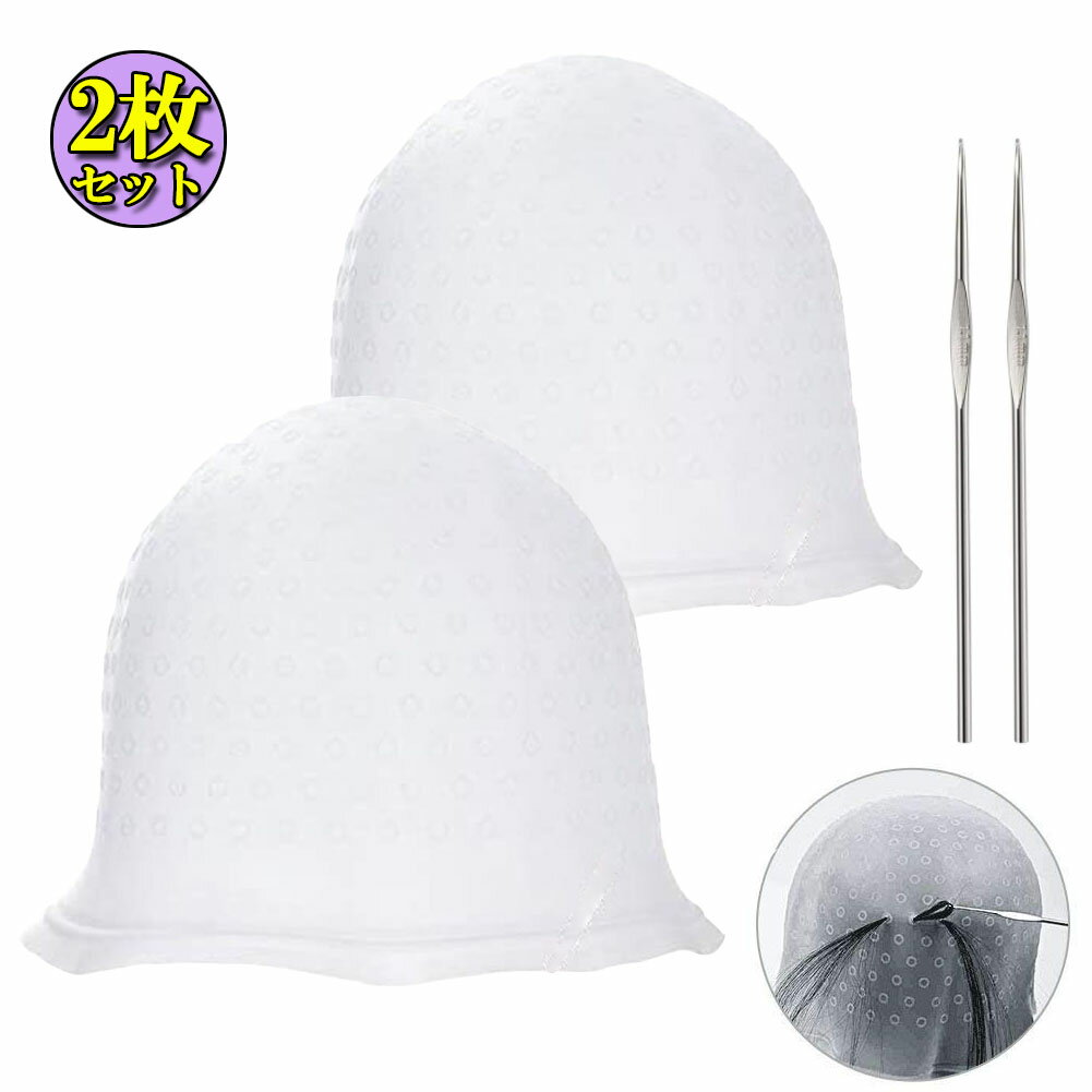 メッシュキャップ 2枚セット ヘアカラー 毛染め ハイライトキャップ ブリーチ 髪 シリコン素材 カラー..