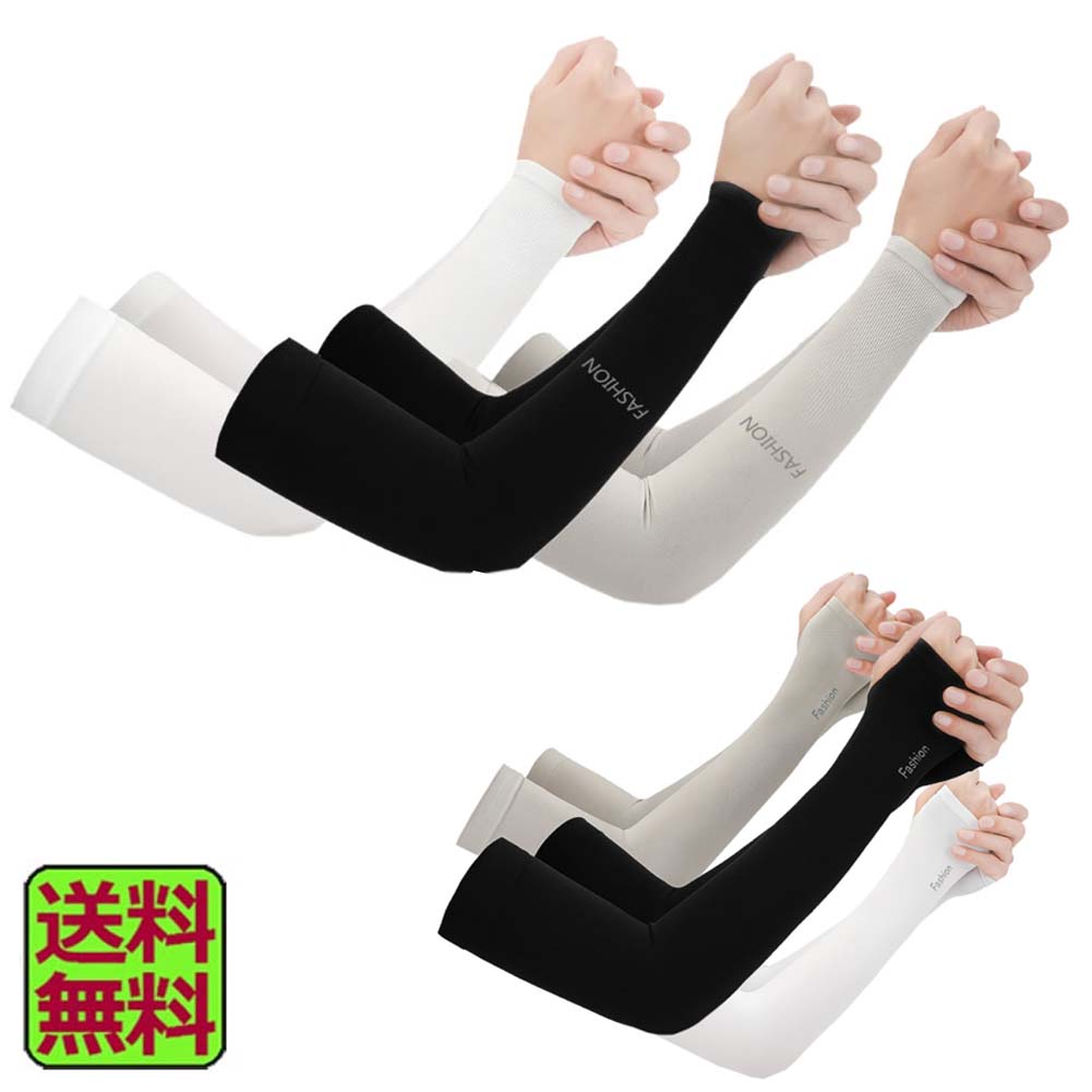 ★期間限定ポイント5倍★冷感 アームカバー 3色セット 2タイプ選択 左右 UVカット率99% 接触 冷感 -5℃ 吸汗速乾 滑り止め 夏 腕カバー UVカット...