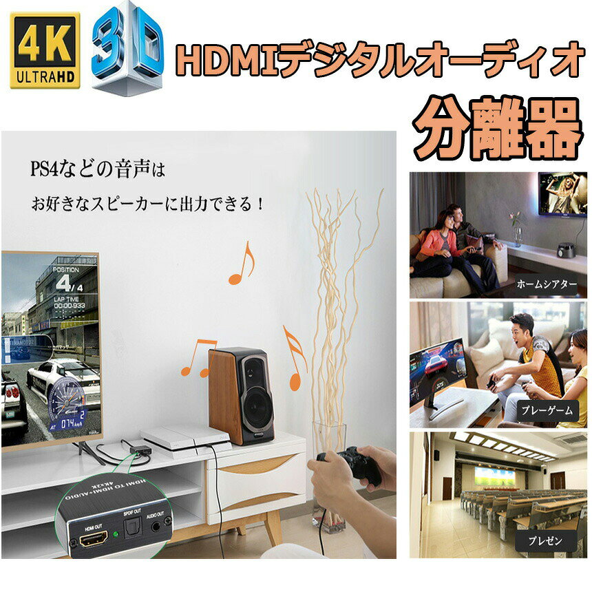HDMI����ʬΥ �ǥ����� �����ǥ���ʬΥ�� (HDMI��HDMI + ���ǥ����� SPDIF +Audio) 4Kx2K 3D 3���� ���� ʬΥ�⡼�� PASS 2CH 5.1CH HDMI���� ���ܸ��������դ�