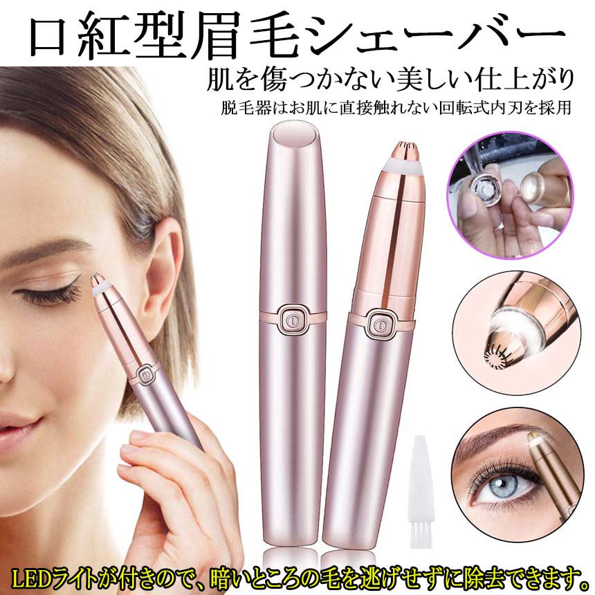 眉毛シェーバー 電動式 レディース 眉剃り 眉毛カッター 眉毛トリマー 脱毛器 フェ...