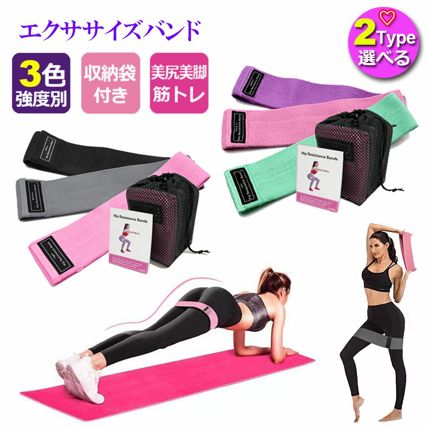 エクササイズバンド 強度別3本セット 2Type トレーニングチューブ トレーニングバンド 筋トレチューブ フィットネスバンド ゴムバンド 収納袋 プロガイド付き 布製ループ ホームフィットネス ストレッチ ウェイトトレーニング ヨガ 筋トレ 美尻 シェイプアップ