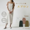 ●限定ポイント2倍 超P祭り●エプロン おしゃれ ワンピース 4色選べる 北欧 かわいい ナチュラル カフェ 無地 シンプル 大人レディース キャミソール フリーサイズ 体型カバー 撥水加工 家事エプロン お尻が隠れる ポケット