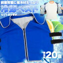 ★期間限定ポイント5倍★冷却ベスト クールベスト 保冷剤20個付き 冷感ベスト セットあります 物理冷却 熱中症 猛暑対策 冷却服 ひんやりグッズ 保冷 工事現...