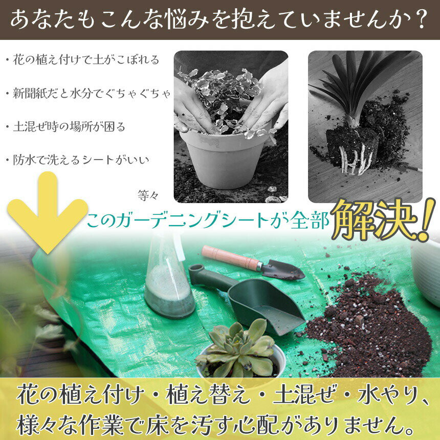 園芸シート ガーデニングマット 作業マット 防水 プランティング ガーデニング シート 家庭菜園 グリーンシート 植え替え 土運び 肥料混ぜ 庭仕事 寄せ植え ベランダ 室内 畑