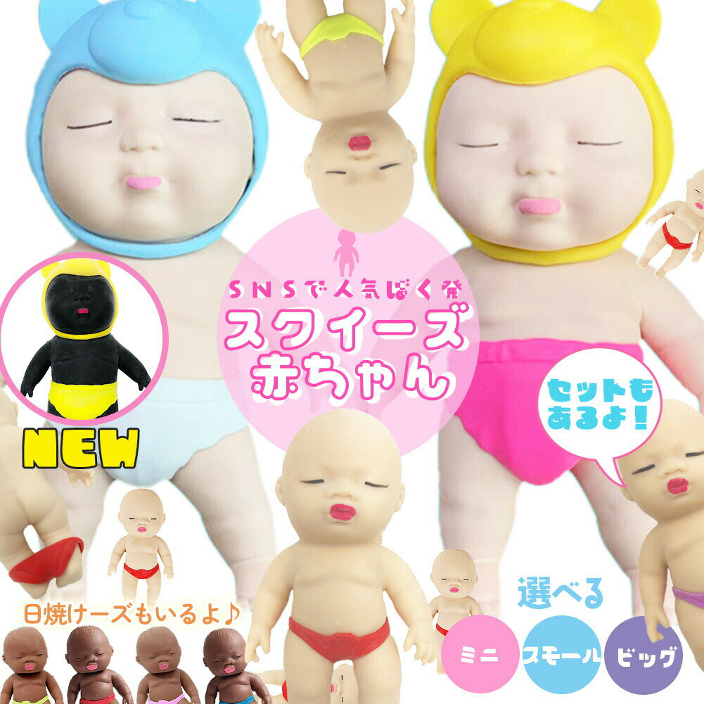楽天市場】スクイーズ squeeze(おもちゃ)の通販 楽天市場】スクイーズ squeeze(おもちゃ)の通販